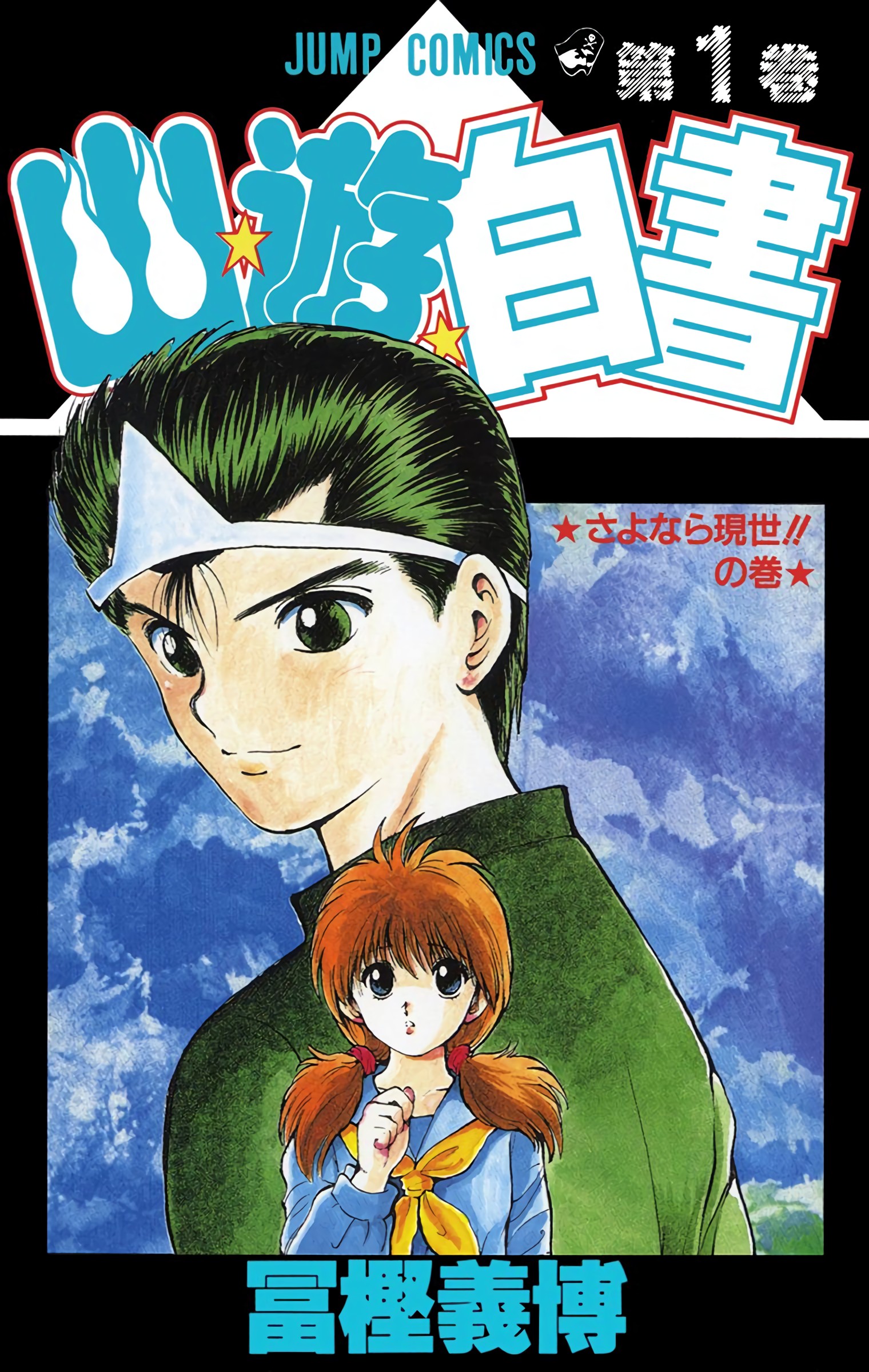 Yu-Yu-Hakusho Cover